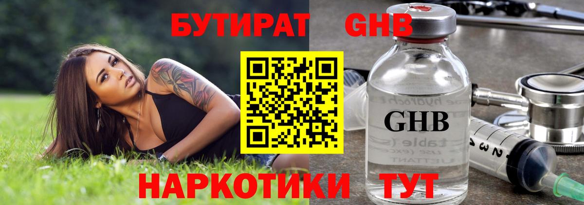 Бутират жидкий экстази Уварово