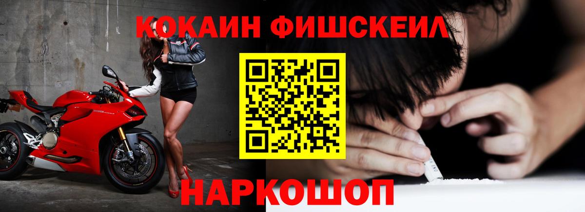 КОКАИН FishScale Уварово