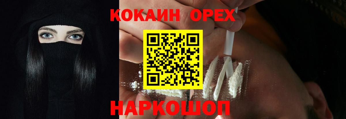 COCAIN 97%  Вход с VPN  Уварово  Кокаин Перу 
