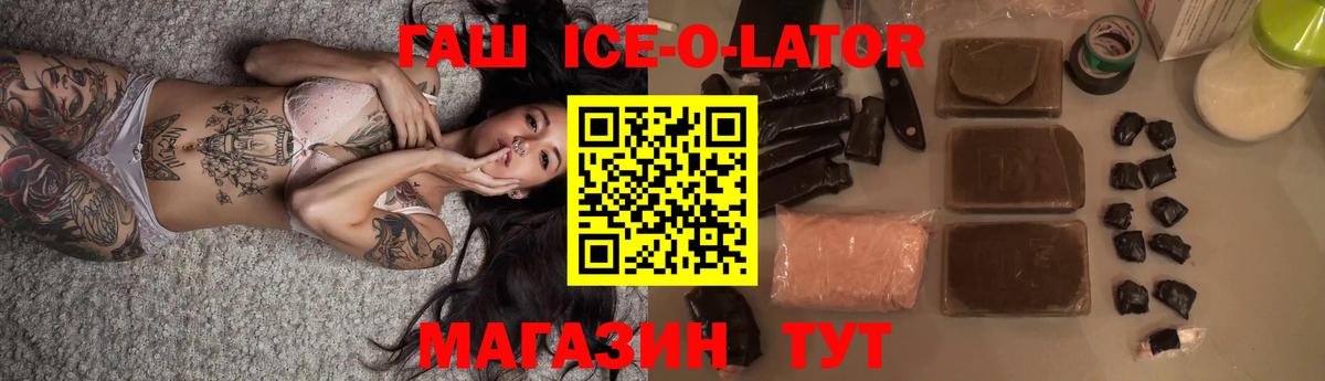 Гашиш ice o lator Уварово