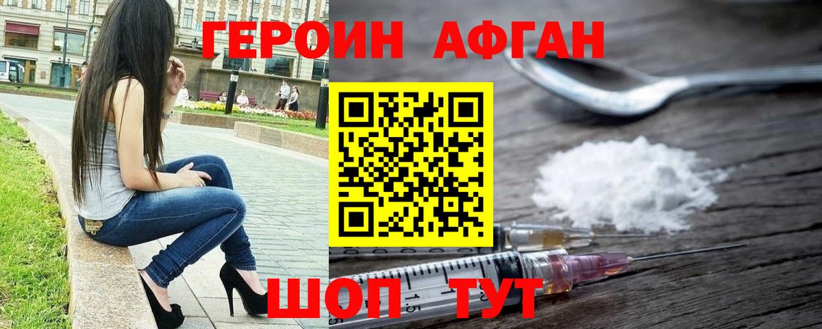 Уварово  Героин афганец  Вход с VPN 