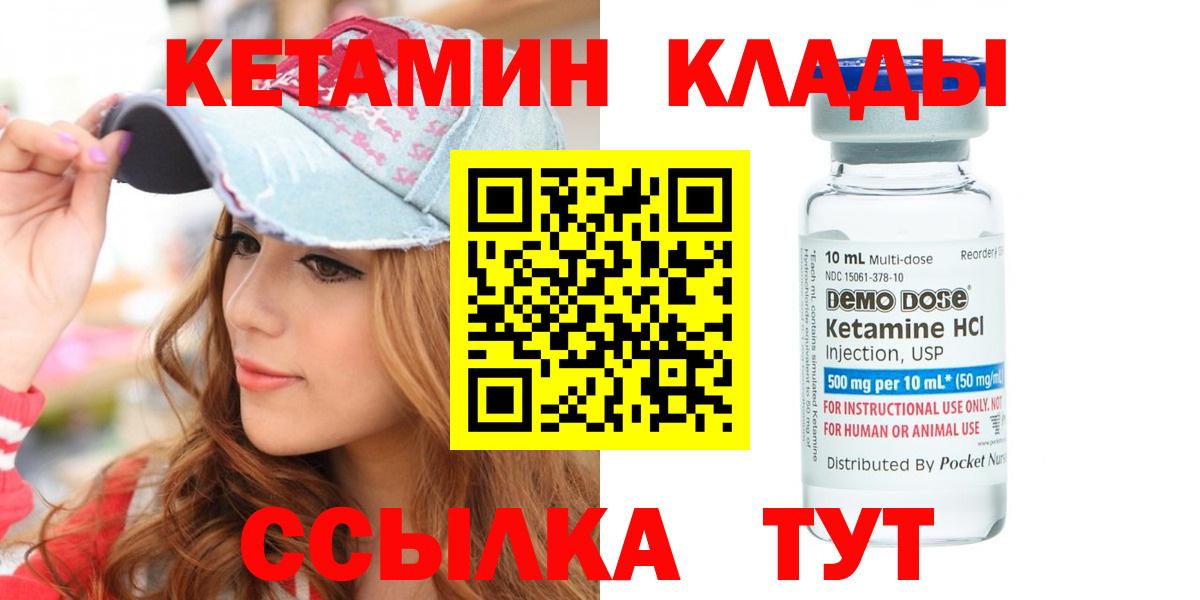 КЕТАМИН ketamine  Вход с VPN  Уварово 