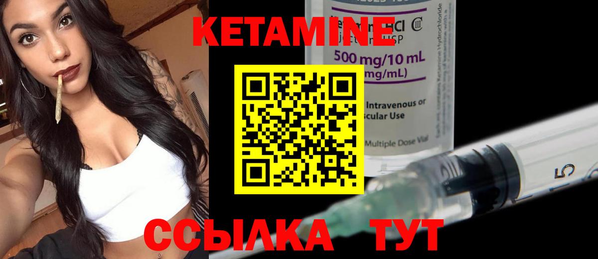 КЕТАМИН ketamine Уварово