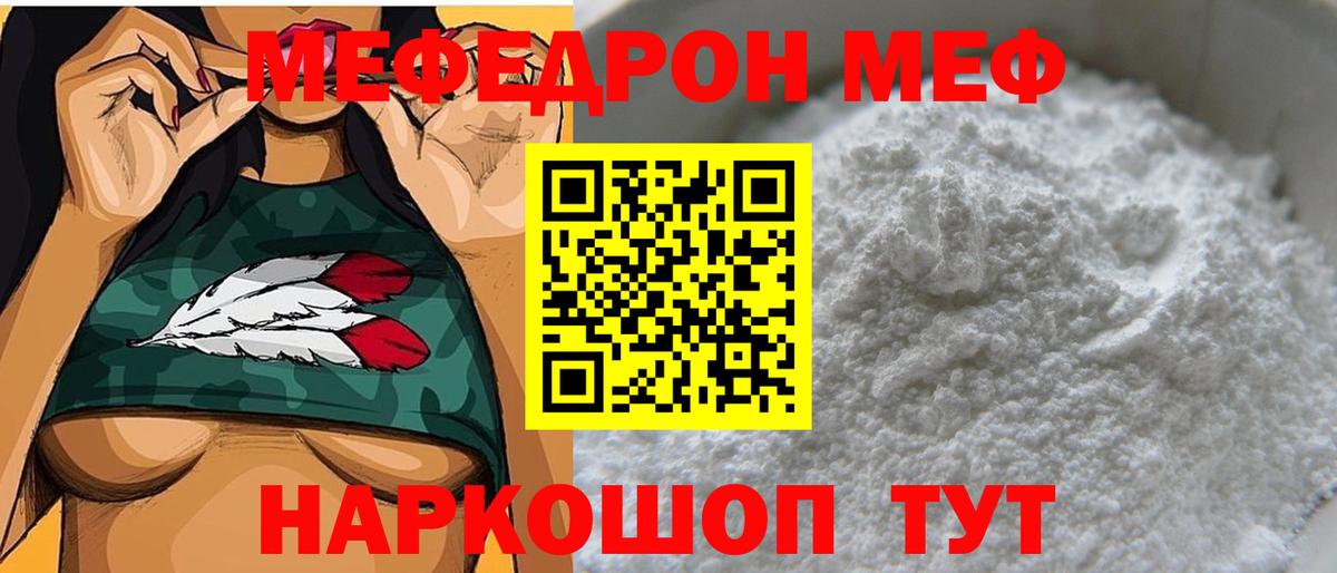 Меф мяу мяу кристаллы Уварово